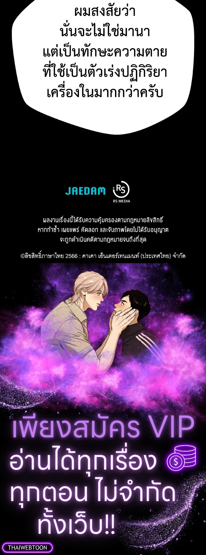 Dungeon Odyssey ตอนที่ 103 123