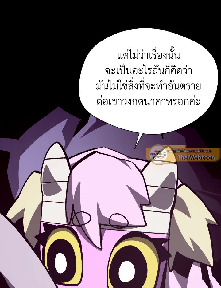 Dungeon Odyssey ตอนที่ 104 19