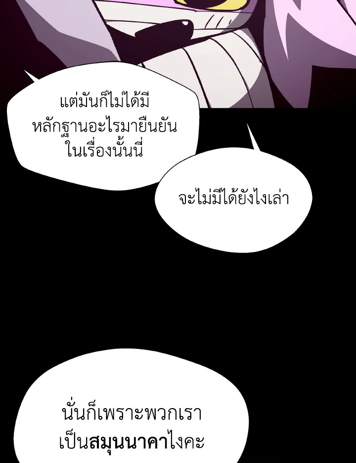 Dungeon Odyssey ตอนที่ 104 20
