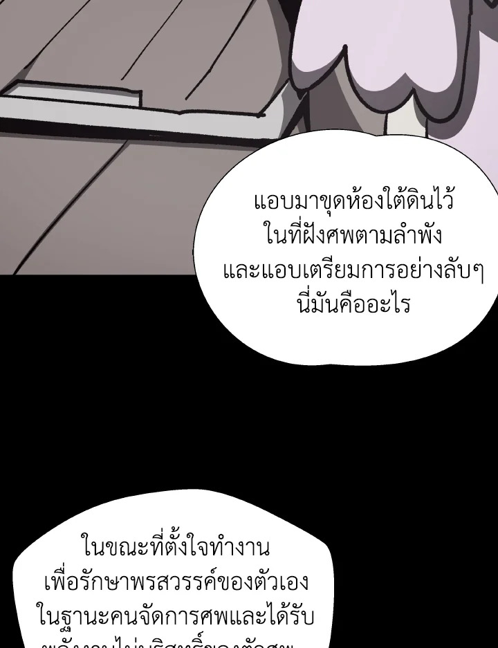 Dungeon Odyssey ตอนที่ 104 25