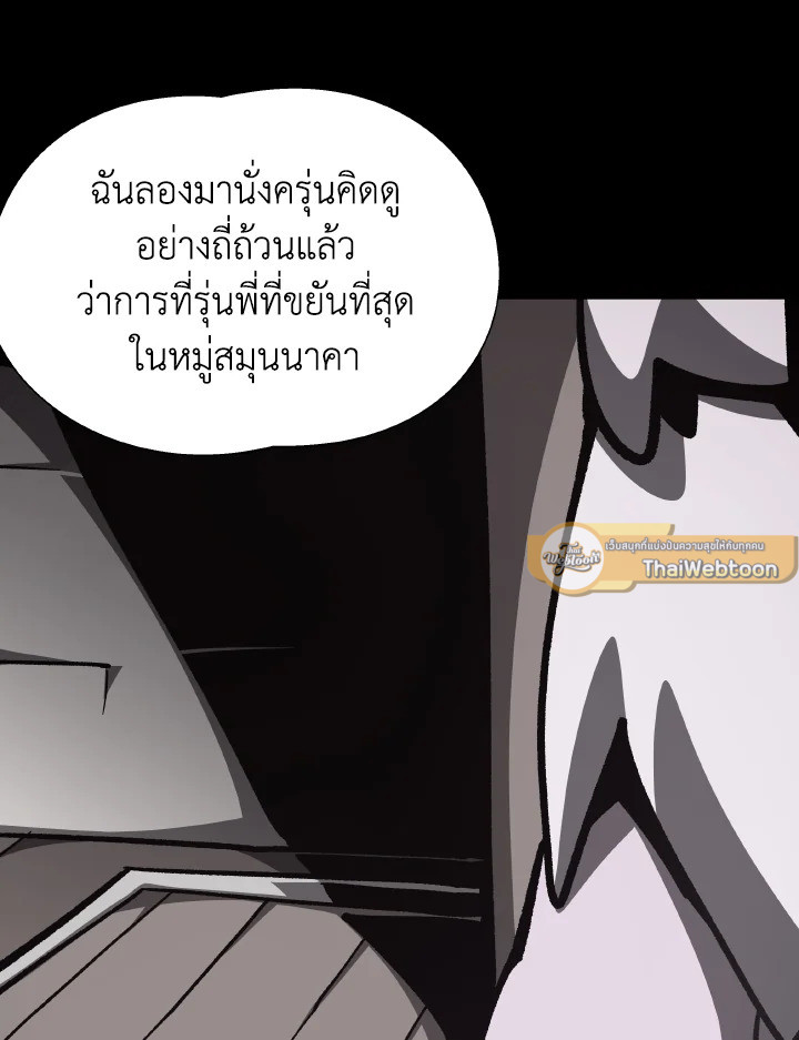 Dungeon Odyssey ตอนที่ 104 24