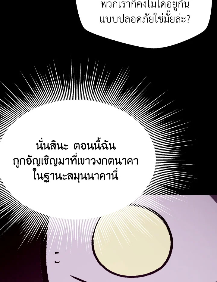 Dungeon Odyssey ตอนที่ 104 22