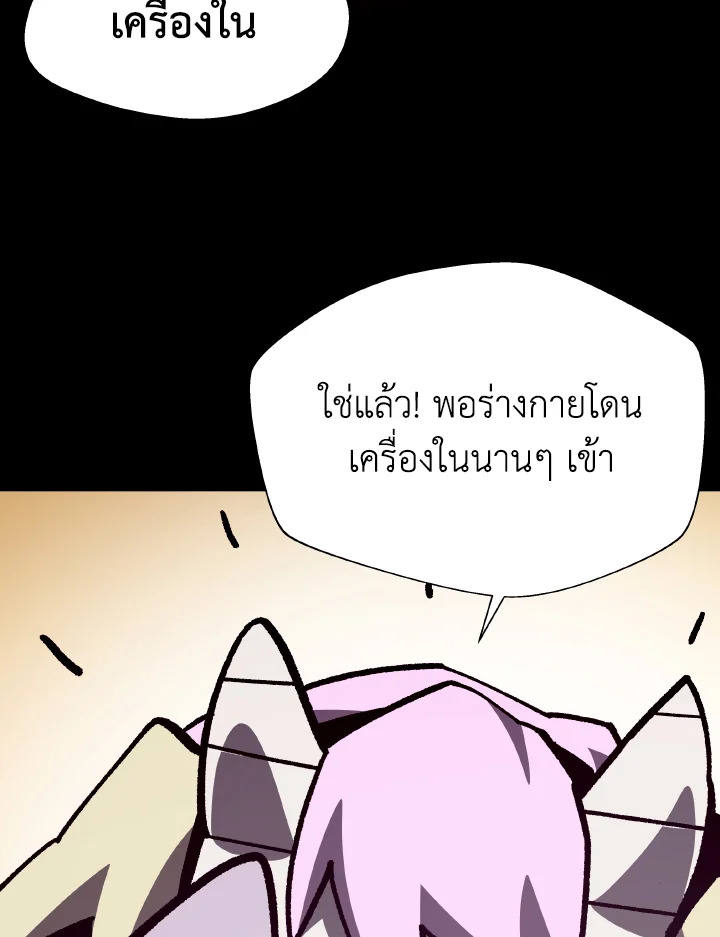 Dungeon Odyssey ตอนที่ 104 27