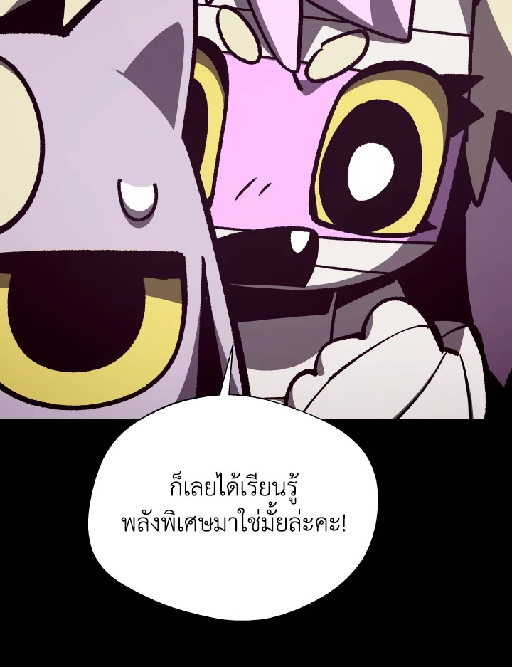 Dungeon Odyssey ตอนที่ 104 28