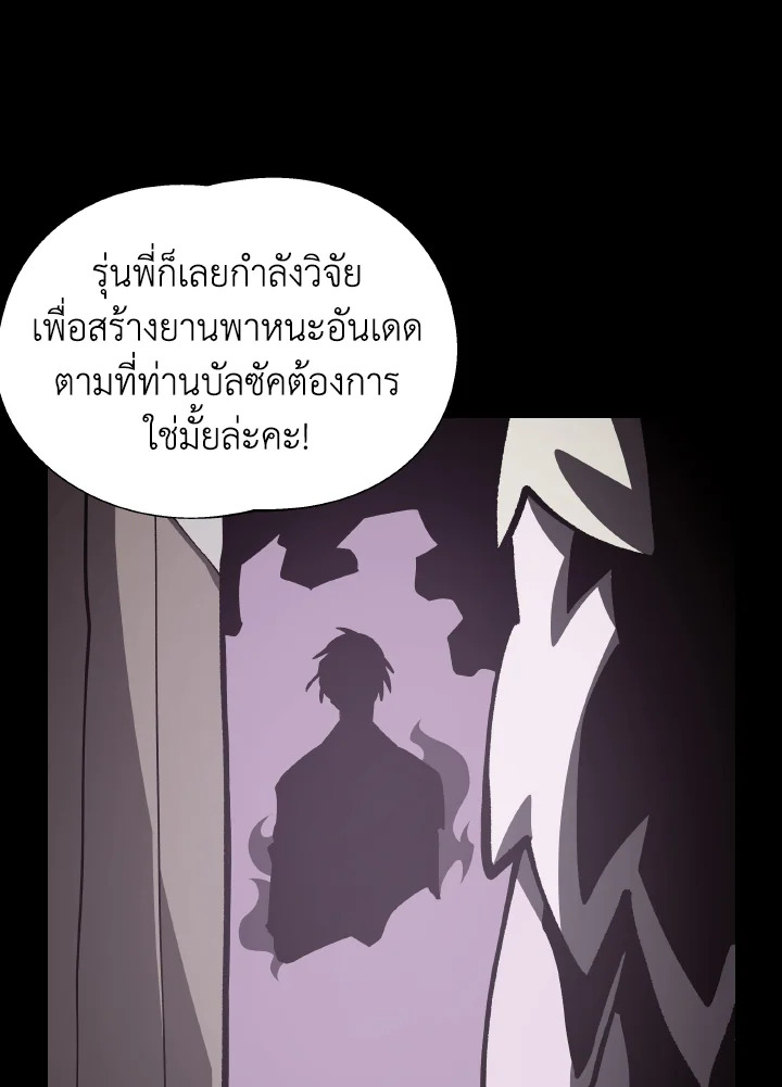 Dungeon Odyssey ตอนที่ 104 39