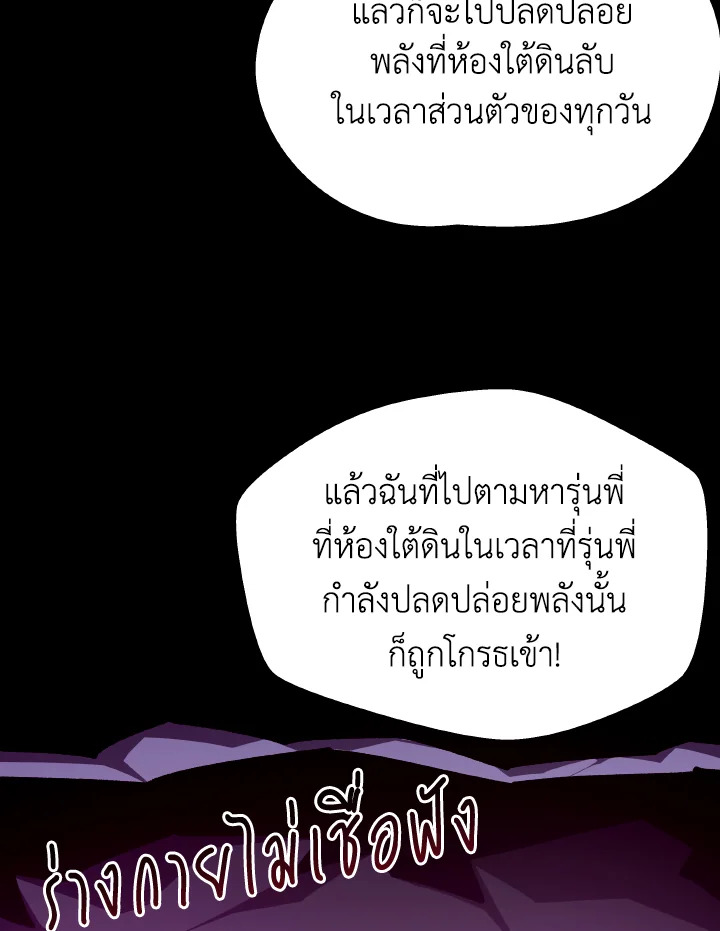 Dungeon Odyssey ตอนที่ 104 34