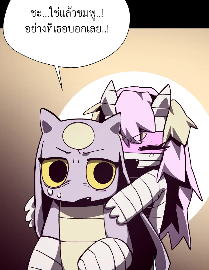 Dungeon Odyssey ตอนที่ 104 36