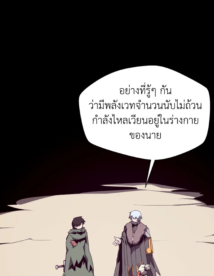 Dungeon Odyssey ตอนที่ 104 57