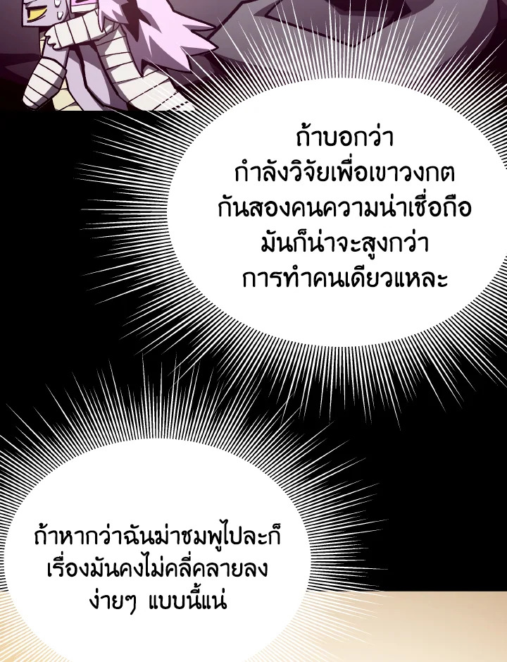Dungeon Odyssey ตอนที่ 104 51
