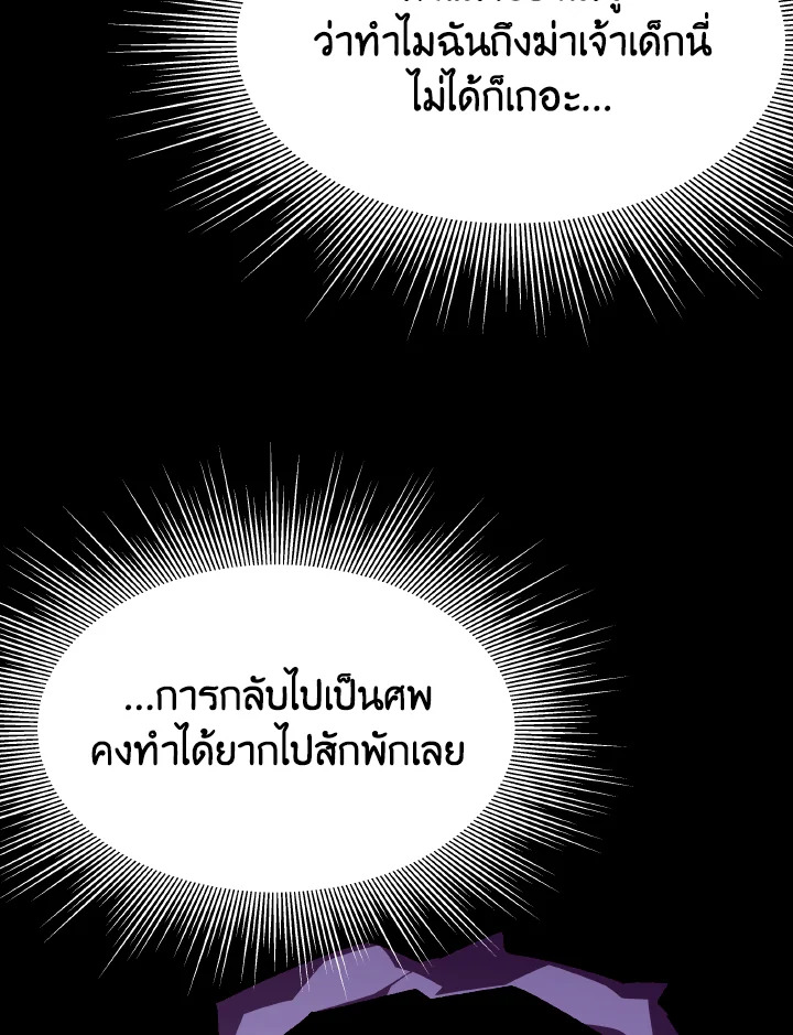 Dungeon Odyssey ตอนที่ 104 53