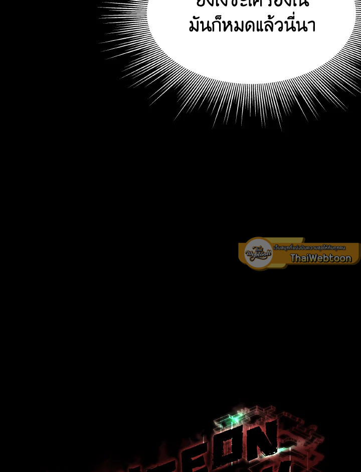 Dungeon Odyssey ตอนที่ 104 55