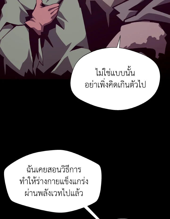 Dungeon Odyssey ตอนที่ 104 61