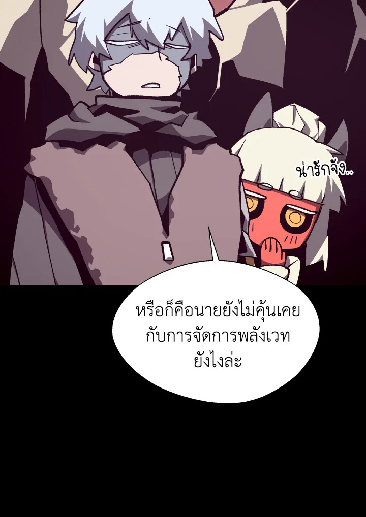 Dungeon Odyssey ตอนที่ 104 75