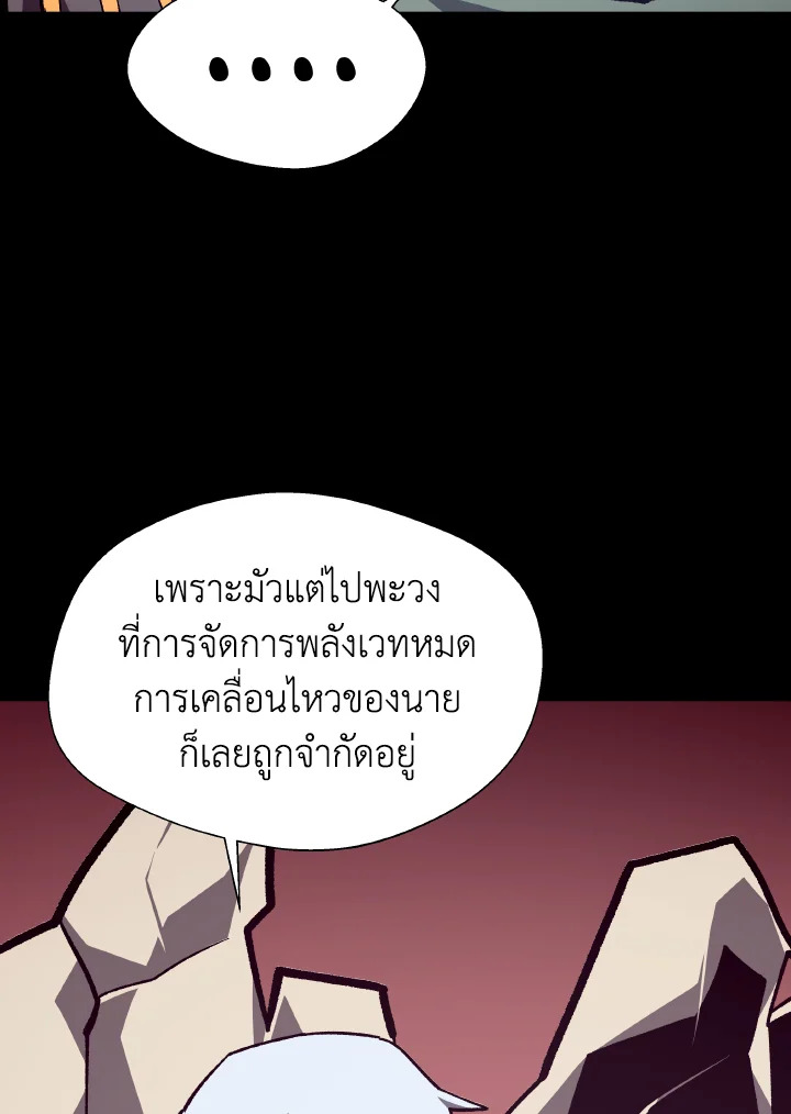 Dungeon Odyssey ตอนที่ 104 74