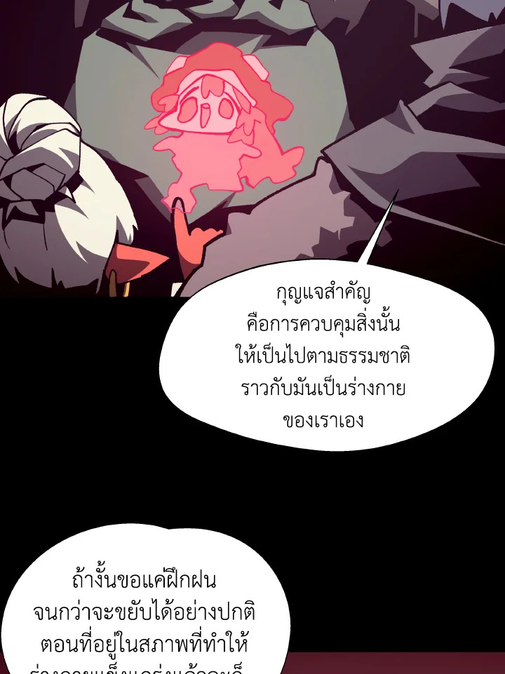 Dungeon Odyssey ตอนที่ 104 78