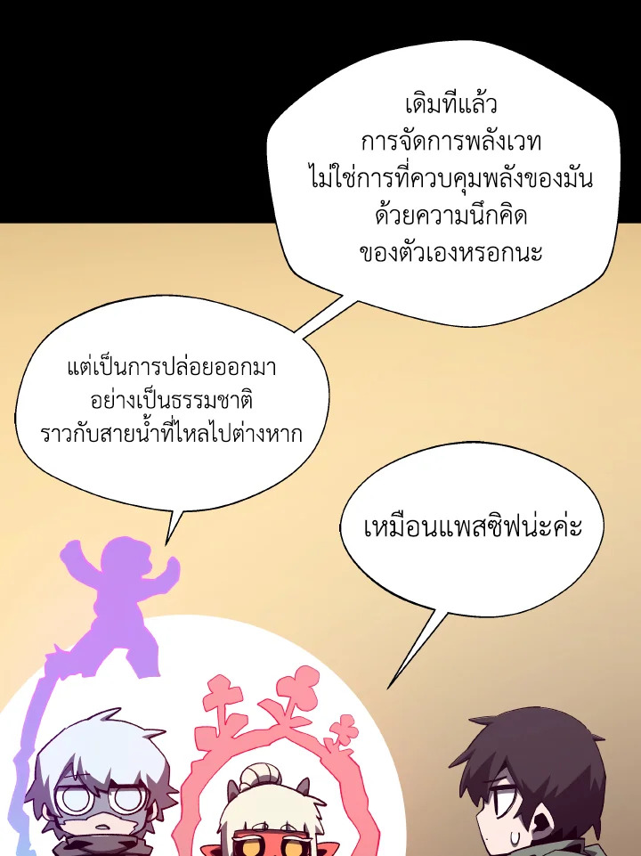Dungeon Odyssey ตอนที่ 104 76