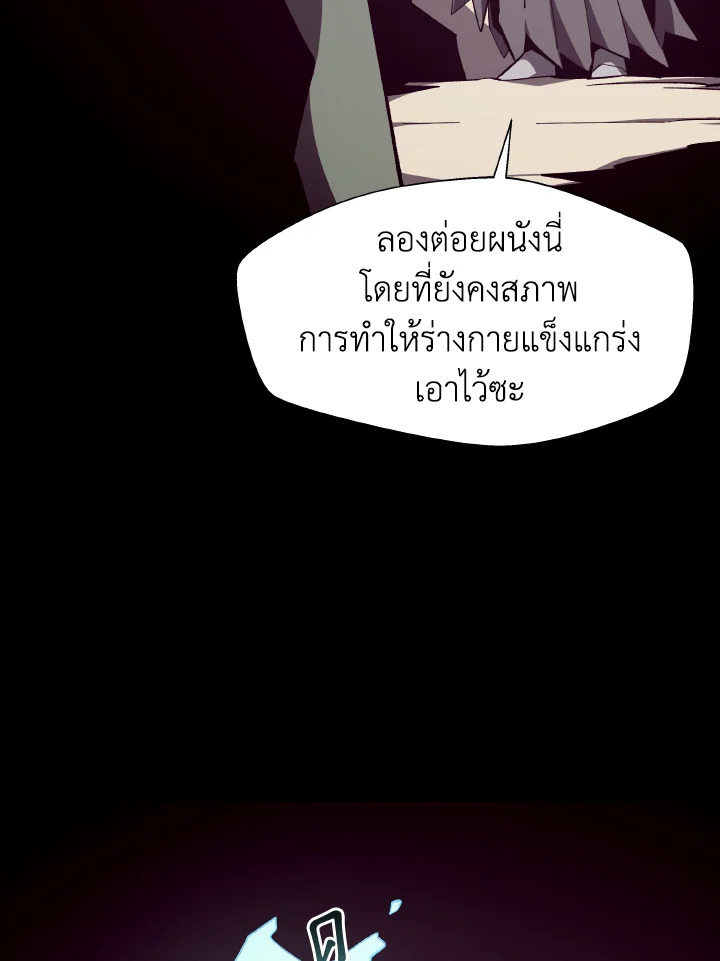 Dungeon Odyssey ตอนที่ 104 81