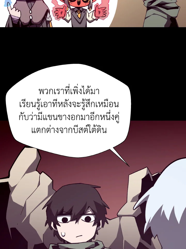 Dungeon Odyssey ตอนที่ 104 77