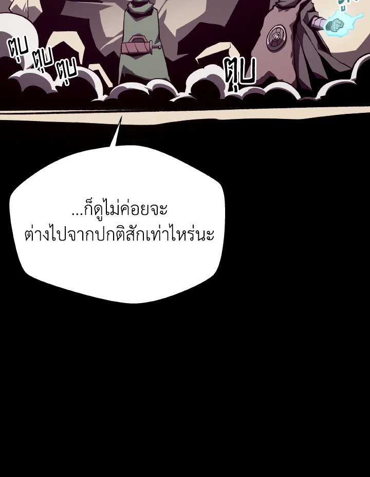 Dungeon Odyssey ตอนที่ 104 92