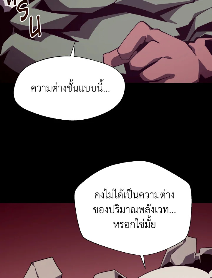 Dungeon Odyssey ตอนที่ 104 98
