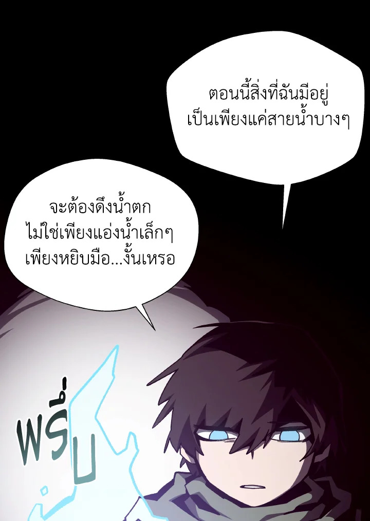 Dungeon Odyssey ตอนที่ 104 104