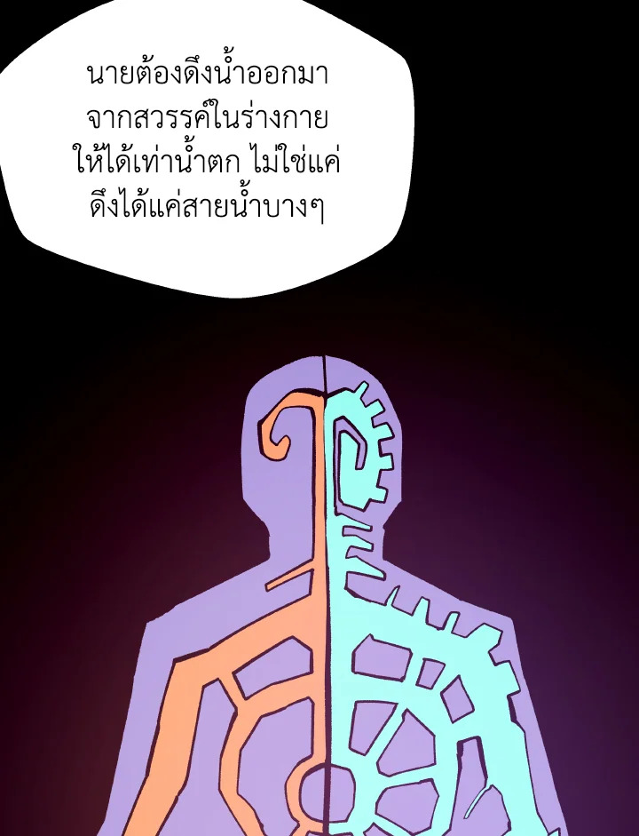 Dungeon Odyssey ตอนที่ 104 102
