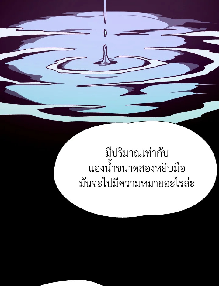 Dungeon Odyssey ตอนที่ 104 101
