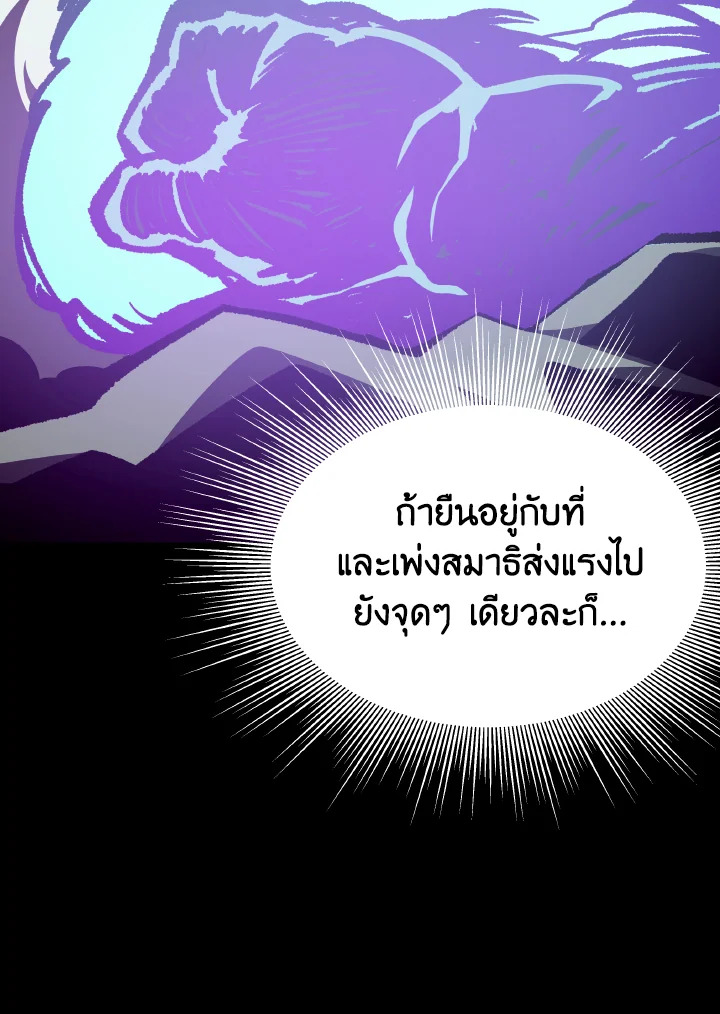 Dungeon Odyssey ตอนที่ 104 110