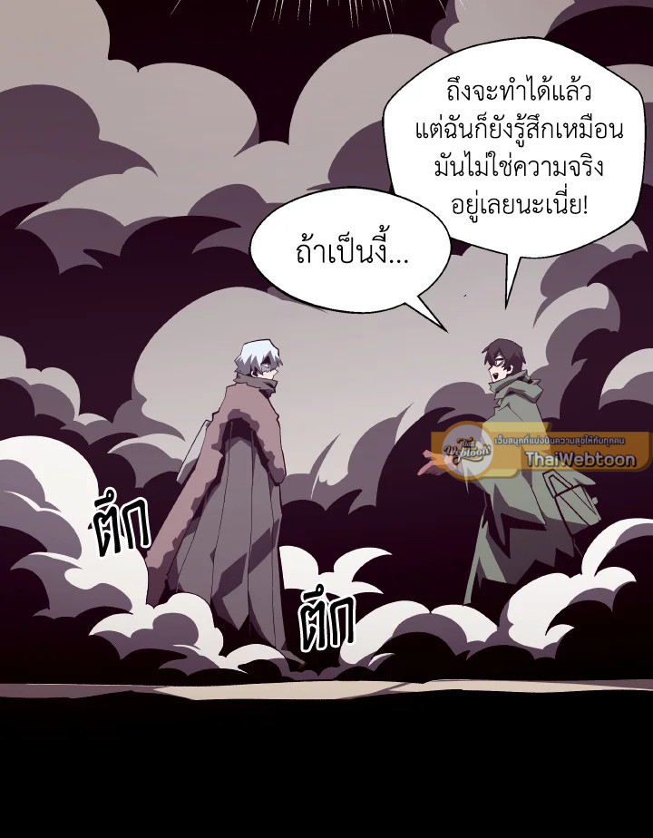 Dungeon Odyssey ตอนที่ 105 18