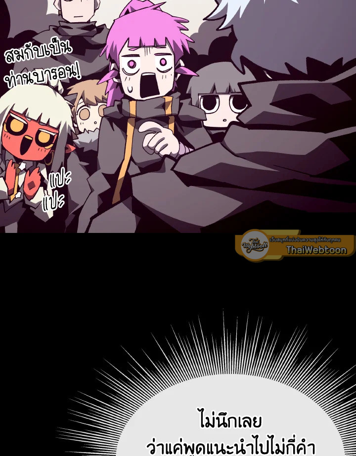 Dungeon Odyssey ตอนที่ 105 15
