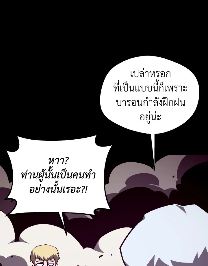Dungeon Odyssey ตอนที่ 105 14