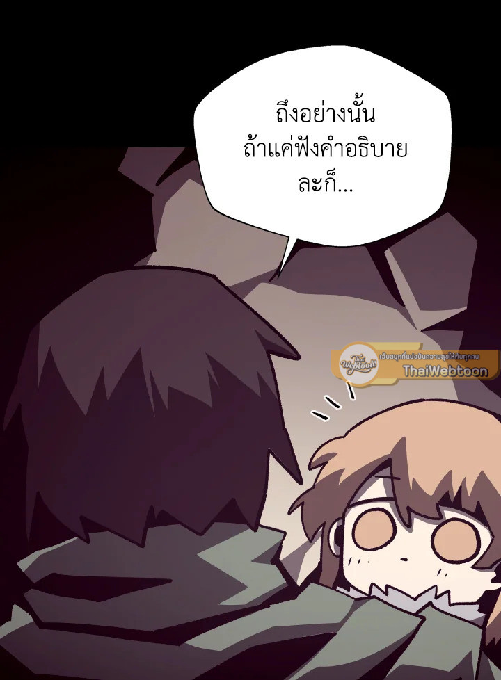 Dungeon Odyssey ตอนที่ 105 31