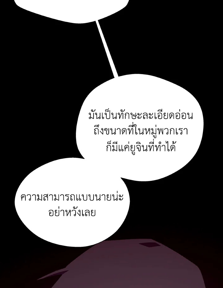 Dungeon Odyssey ตอนที่ 105 29