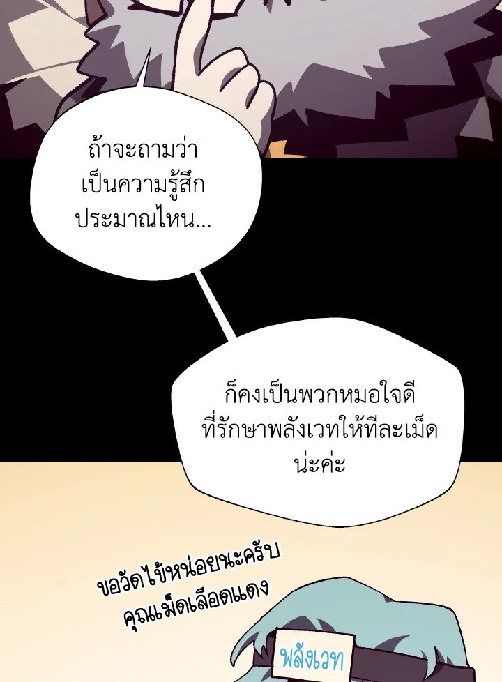 Dungeon Odyssey ตอนที่ 105 33