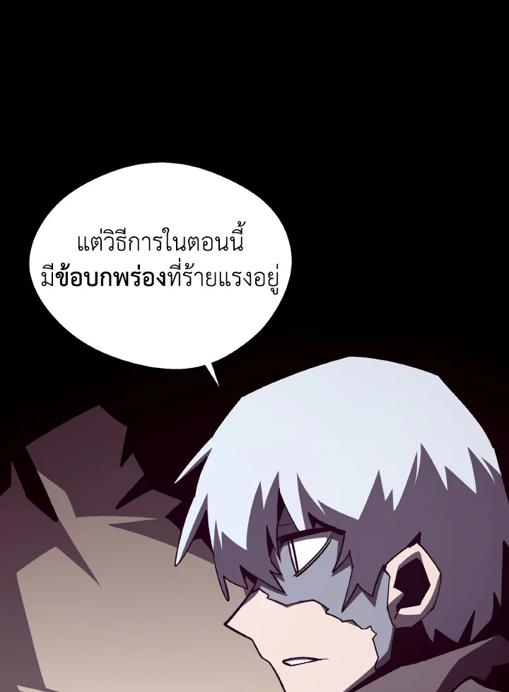 Dungeon Odyssey ตอนที่ 105 37