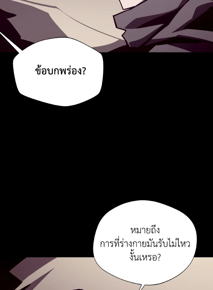 Dungeon Odyssey ตอนที่ 105 38