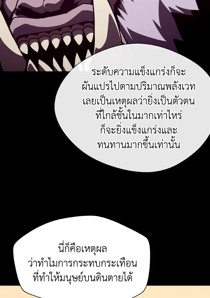 Dungeon Odyssey ตอนที่ 105 44