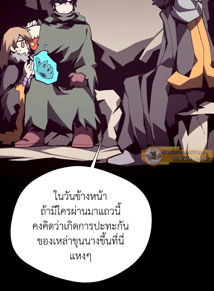 Dungeon Odyssey ตอนที่ 105 36
