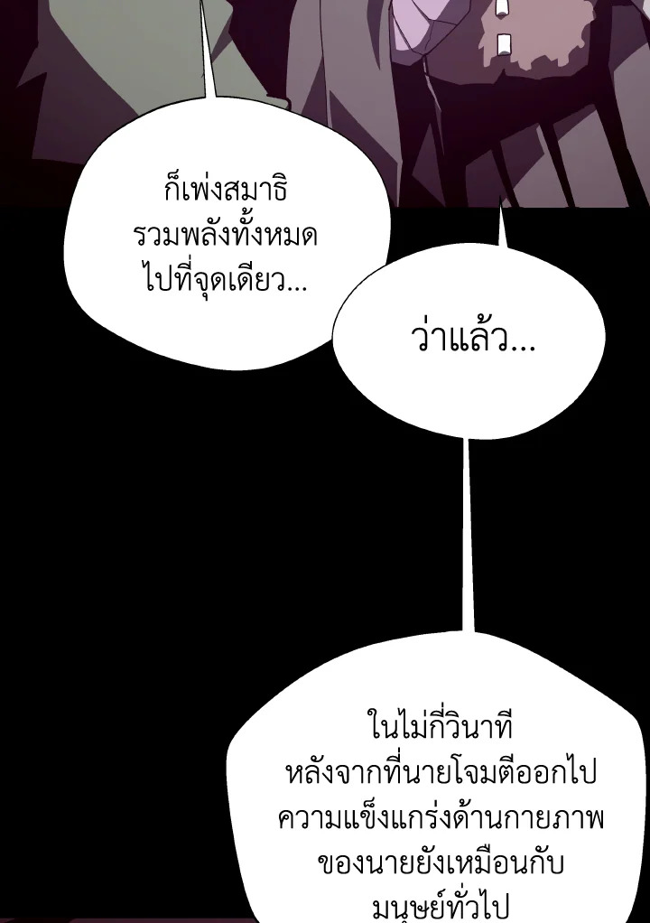 Dungeon Odyssey ตอนที่ 105 41