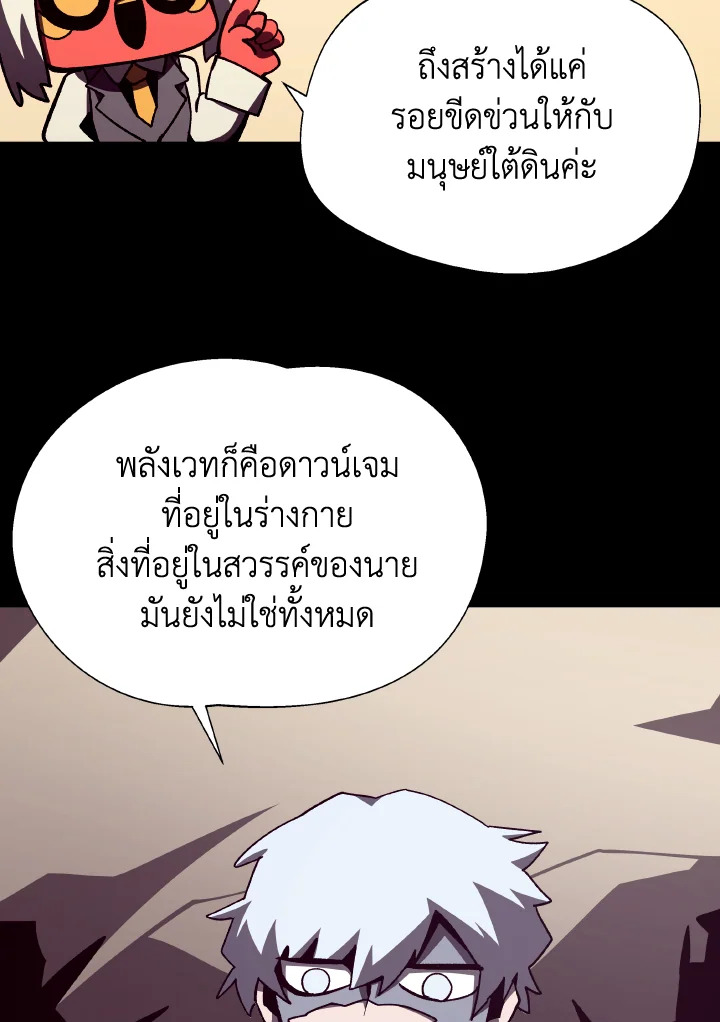 Dungeon Odyssey ตอนที่ 105 46