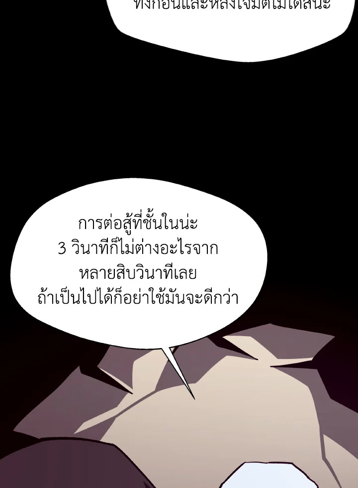 Dungeon Odyssey ตอนที่ 105 53
