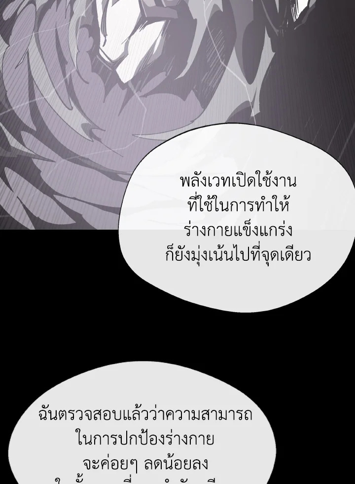 Dungeon Odyssey ตอนที่ 105 49