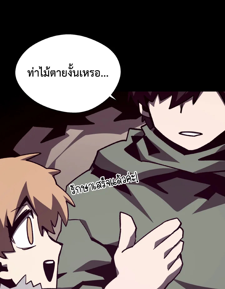 Dungeon Odyssey ตอนที่ 105 57