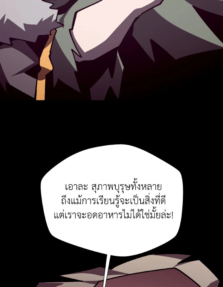 Dungeon Odyssey ตอนที่ 105 58