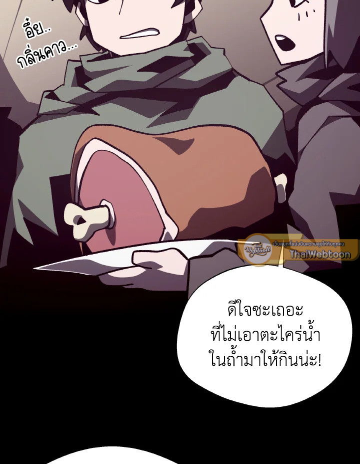 Dungeon Odyssey ตอนที่ 105 61