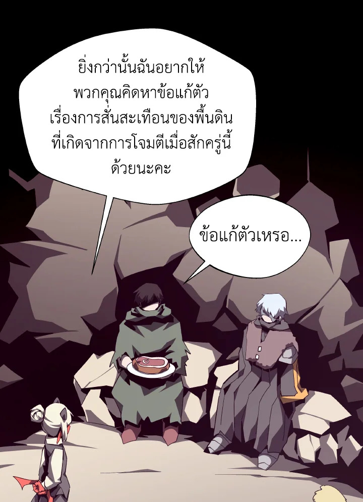 Dungeon Odyssey ตอนที่ 105 67