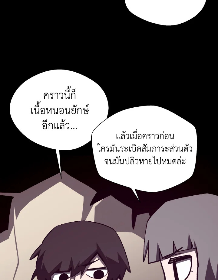 Dungeon Odyssey ตอนที่ 105 60