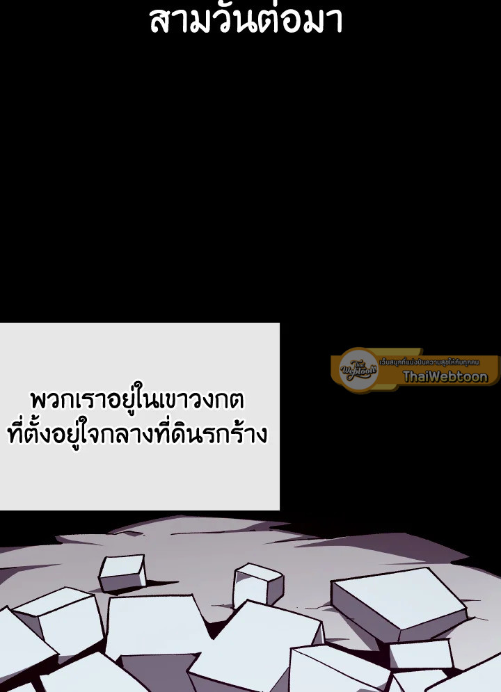 Dungeon Odyssey ตอนที่ 105 69