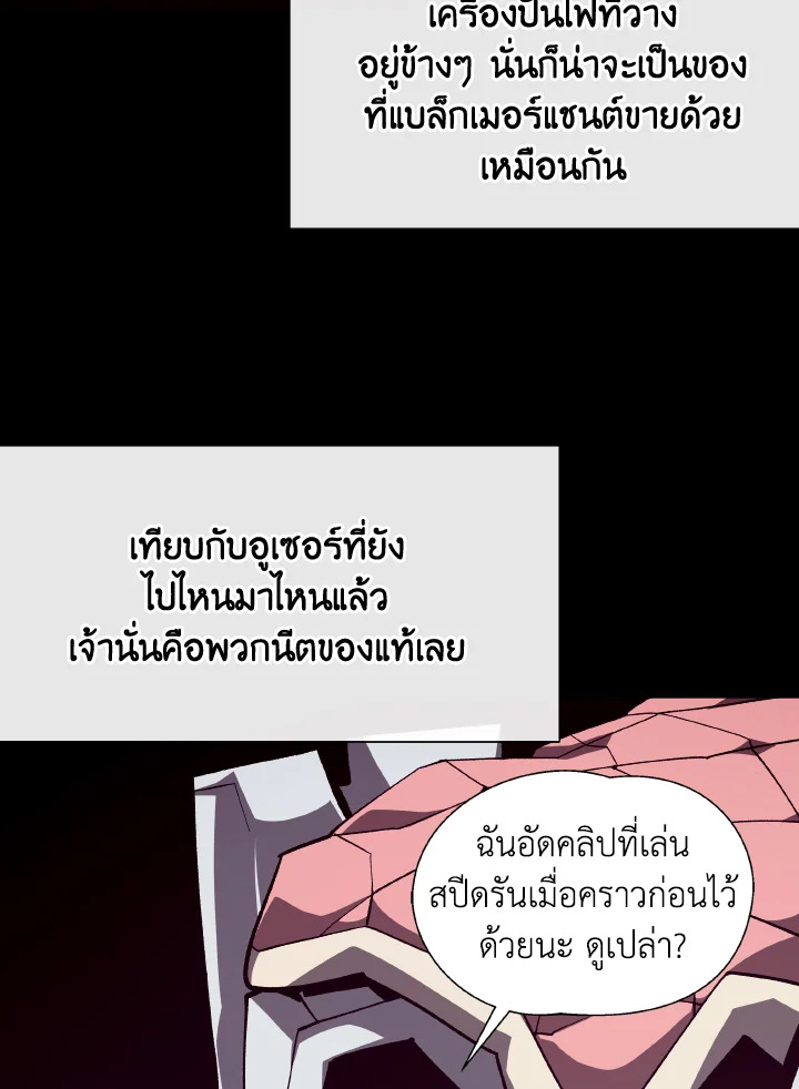 Dungeon Odyssey ตอนที่ 105 82