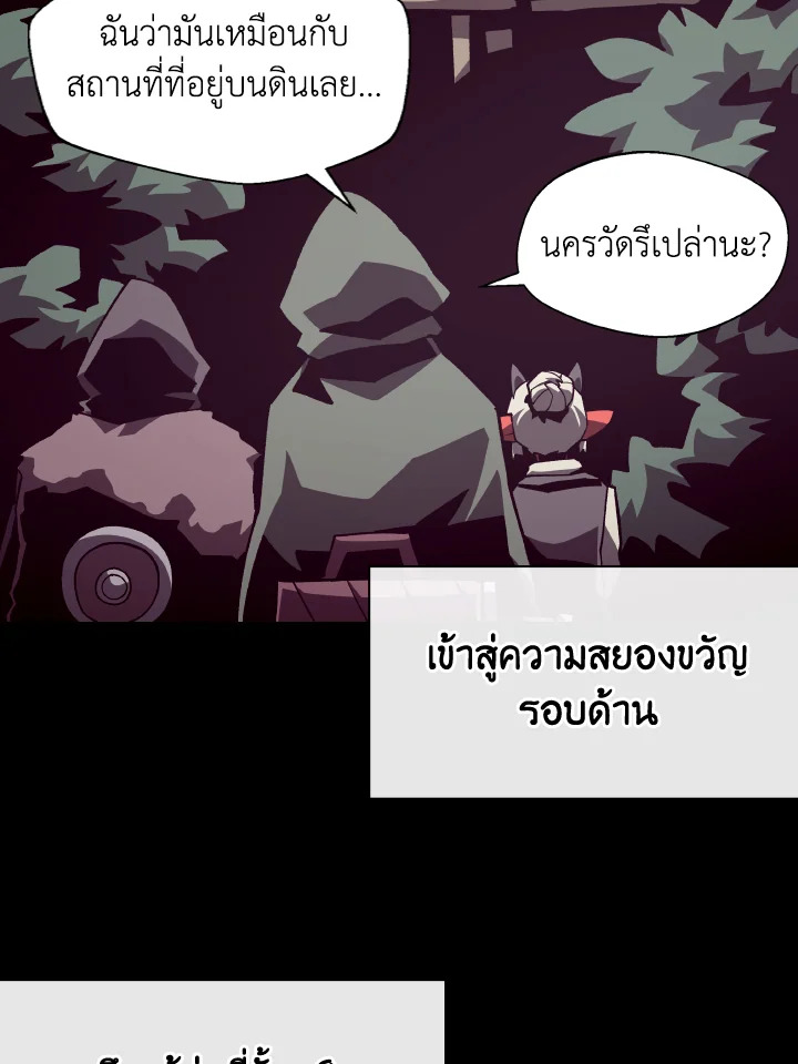 Dungeon Odyssey ตอนที่ 105 86
